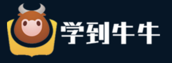 學到牛牛 - 軍工軟件人才培養 - Powered By EduSoho