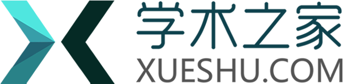 【學術之家】嚴謹的學術服務網站！