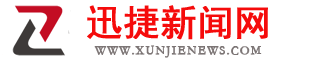 迅捷新聞網_迅捷新聞資訊門戶