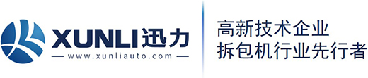自動拆包機 - 迅力XUNLI拆包機, 高新科技企業，專注成就專業
