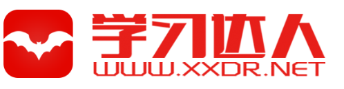 學習達人
