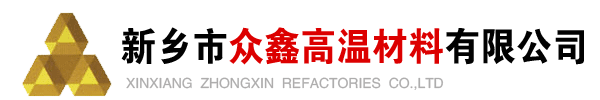 透氣磚-滑動水口-整體爐蓋-新鄉市眾鑫高溫材料有限公司