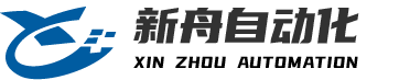 襄陽新舟自動化科技有限公司