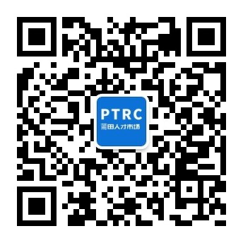 莆田招聘人才網