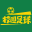 校園足球聯盟