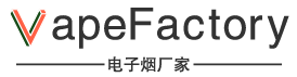 電子煙廠家（Vape Factory）-深圳Vape電子煙OEM貼牌代工廠
