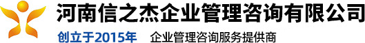 iso_質量認證_iso9000認證_iso認證-鄭州iso認證_能源管理體系認證_iatf,河南信之杰iso認證咨詢-河南信之杰企業管理咨詢有限公司