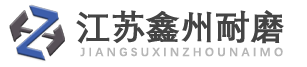 堆焊耐磨鋼板_雙金屬復合耐磨板_碳化鉻耐磨襯板_江蘇鑫州耐磨科技有限公司
