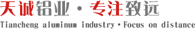 徐州天誠鋁業有限公司
