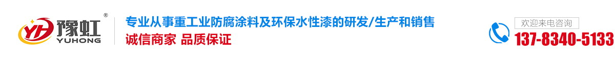 新鄭市永興涂料有限公司