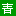 西藏青旅_西藏旅游路線_西藏青年國際旅行社