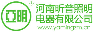 亞明照明,河南亞明照明
