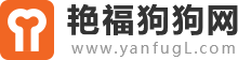艷福狗狗網