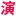 相關推薦