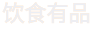 飲食有品-讓生活充滿品質