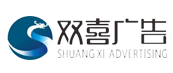 宜賓雙喜廣告有限公司