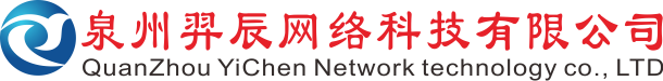 泉州羿辰網絡科技有限公司-泉州羿辰網絡科技有限公司