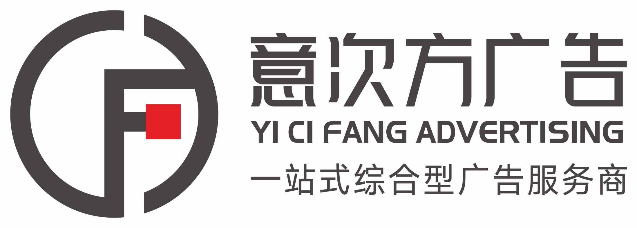 意次方廣告丨一站式廣告服務丨西安廣告制作丨西安設計印刷丨西安會議服務丨西安廣告禮品商