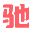 相關推薦