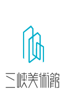 三峽美術館-三峽美術館