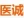 相關推薦