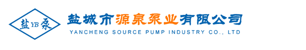 混流泵|臥式混流泵|鹽城市源泉泵業有限公司