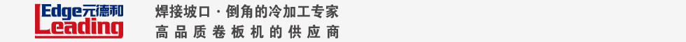坡口機,卷板機,自動行進式坡口機--北京元德和機電設備有限公司