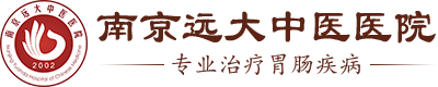 南京遠大中醫院_醫保定點單位_中醫特色治胃腸_官方網站