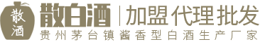散酒代理招商加盟-散裝白酒批發-茅臺鎮醬香型散酒