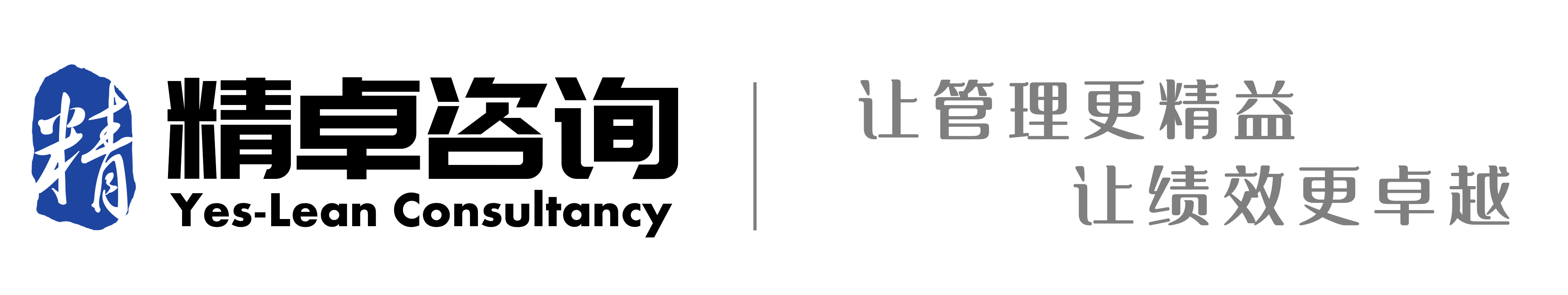 精益生產管理-TPM設備管理-5S/6S/7S管理咨詢-精卓企業管理咨詢