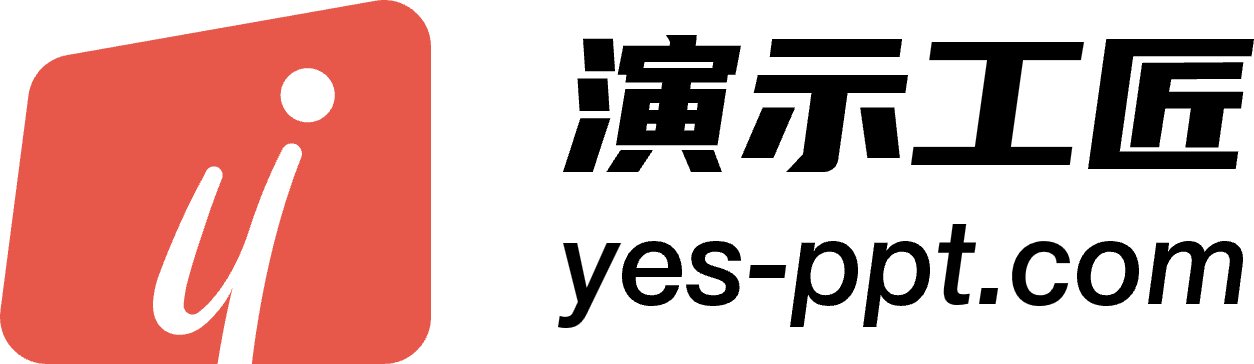 演示工匠PPT設計公司-發布會keynote設計公司-招商推介-科研申報-重慶/成都/北京/上海/深圳/杭州/廣州