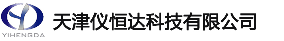 天津儀恒達科技有限公司-官方網站
