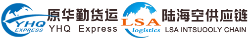 深圳市原華勤貨運代理有限公司