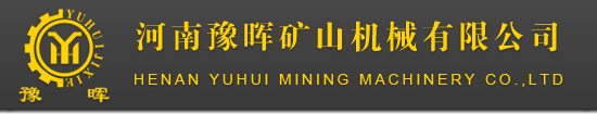 球磨機|鐵礦球磨機|石灰球磨機|濕式球磨機|干式球磨機|粉煤灰球磨機-河南豫暉礦山機械有限公司