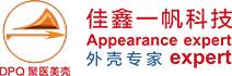 深圳市佳鑫一帆科技有限公司，成立于2006年，注冊資金2500萬，是一家集手板，塑料外殼，醫療外殼，美容機箱，充電樁外罩，機器人外殼技術開發，大批量生產加工及銷售為一體的大型公司，專業醫療設備外觀結構設計，醫療外殼，美容機箱生產可一條龍將產品從工業設計—手板制作—模具制作—批量生產。專業、快速成型的設計制作，致力于鑄造精品塑膠產品!公司內部結構完善，擁有設計部/工程部/吸塑部/手板部／機箱部／模具部／注塑部／品質部/工藝創新實驗室/等完整的工序部門，擁有一批資深的CNC高級編程師、專業手板師、外觀結構設計工程師及豐富經驗的各道工序技術人員。 - 佳鑫一帆科技有限公司