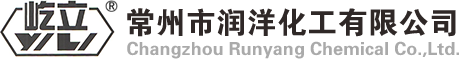 水處理劑丨防腐劑丨防霉劑丨卡松丨HEDP丨HPMA丨PAA丨PBTCA丨ATMP丨EDTMPS丨DTPMP常州市潤洋化工有限公司-水處理劑、防腐劑、防霉劑、卡松專業供應商
