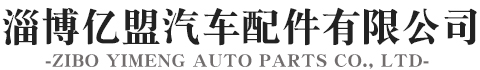 汽車加熱器-駐車加熱器-淄博億盟汽車配件有限公司
