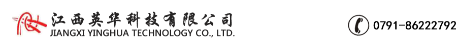 江西英華科技有限公司