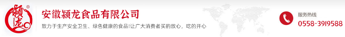 安徽潁龍食品有限公司