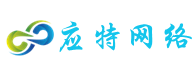 應特網絡-哈爾濱應特網絡科技有限責任公司-黑龍江省系統集成商丨黑龍江省網絡技術人才交流基地-應特網絡