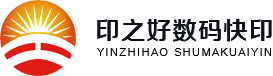彩色印刷、數碼印刷、個性化印刷、標書制作、工程圖復印、CAD出圖、高速藍圖輸出、效果圖、寫真噴繪、設計印刷、會議資料、廣告宣傳、展覽展示-北京印之好數碼快印有限公司