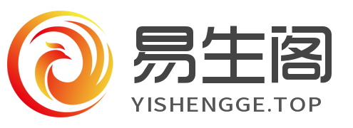 易生閣資源網|精品源碼|網賺項目|辦公素材|活動線報|網絡教程