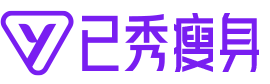 減肥店加盟連鎖_減肥項目加盟_加盟瘦身連鎖-已秀瘦身加盟