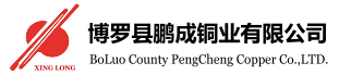博羅縣鵬成銅業有限公司_漆包線_電工材料_聚酯漆包銅線_聚酯亞胺漆包銅線_尼龍外被聚胺酯漆包銅線_絲包線_銅包鋁漆包線