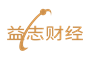 益志財經，財富智慧盡在其中 - 益志財經