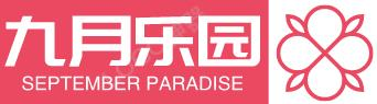 九月樂園 - 網紅美圖你想要的都有