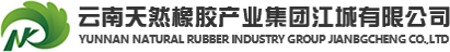 云南天然橡膠產業集團江城有限公司-官方網站