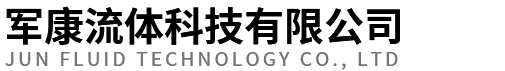 溫控調節閥_自力式調節閥_電動氣動調節閥_軍康流體科技有限公司