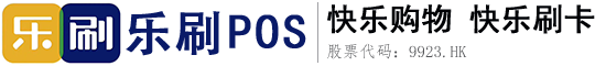 樂刷|樂刷POS官網