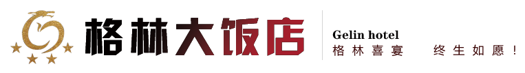 營口市站前區格林大飯店